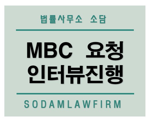 [언론인터뷰] 상표 및 부정경쟁방지법 관련 인터뷰 (2016년4월21일)