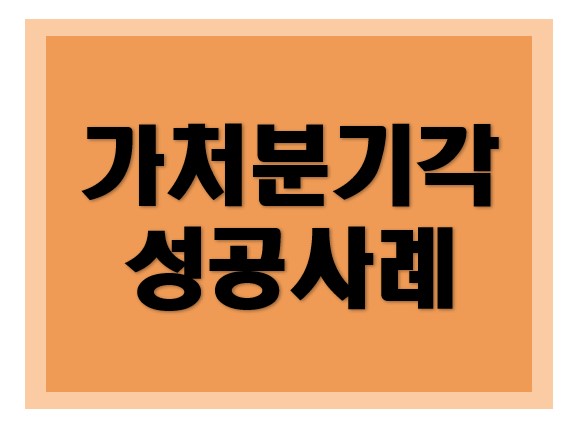 [상표권, 영업비밀] 가처분 기각 성공사례