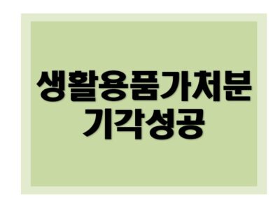 [특허권] 가처분 기각 성공사례